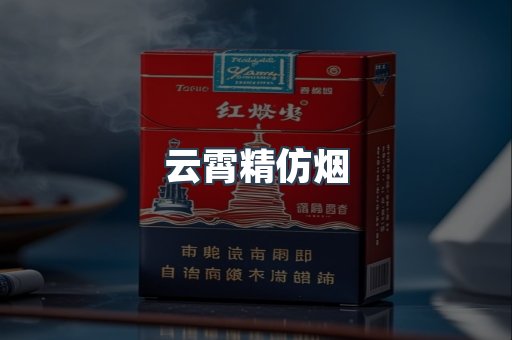 云霄香烟批发